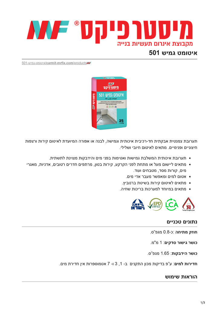 carmit-mrfix.com-איטומט גמיש 501-1.jpg